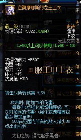 dnf韩服娜迦王重甲套装改版_dnf90史诗B套属性改版属性一览
