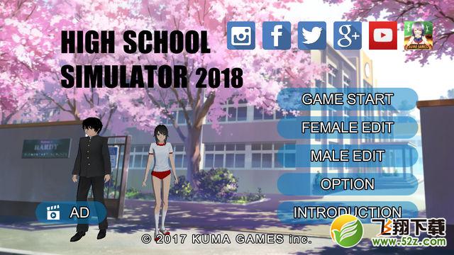 女子高校模拟器2018 V9.4 汉化版