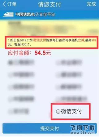 买火车票可以微信支付吗 买火车票怎么微信支付