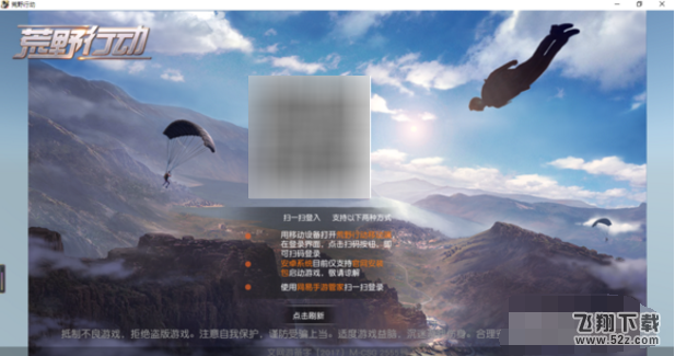 荒野行动PC版黑屏白屏进不去怎么办 荒野行动PC版黑屏白屏进不去解决办法