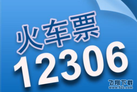 2018年最新春运火车票购票日历表 2018年春运火车票售票时间一览