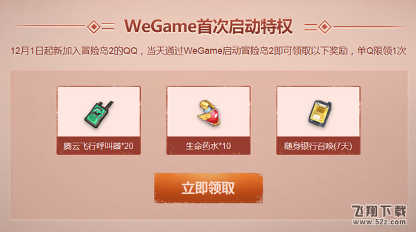 冒险岛2年度版本特权活动网址_冒险岛2wegame专属特权领取活动地址