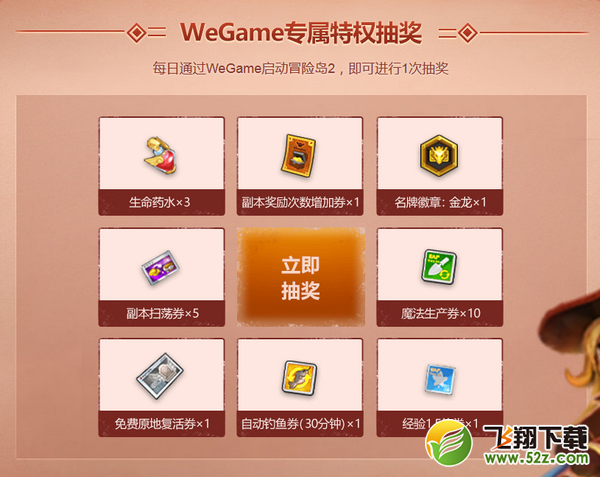 冒险岛2年度版本特权活动网址_冒险岛2wegame专属特权领取活动地址