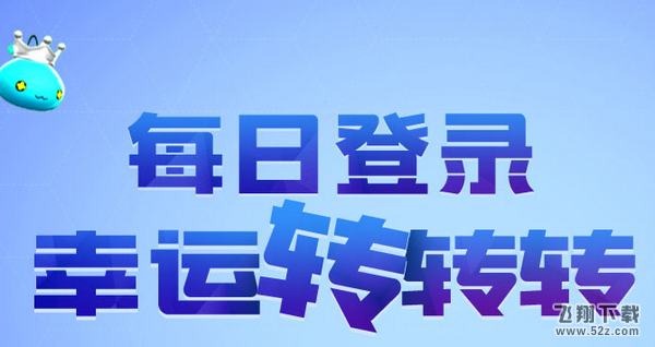 冒险岛2每日登录幸运转转转活动网址_冒险岛2每日登录幸运抽奖活动地址