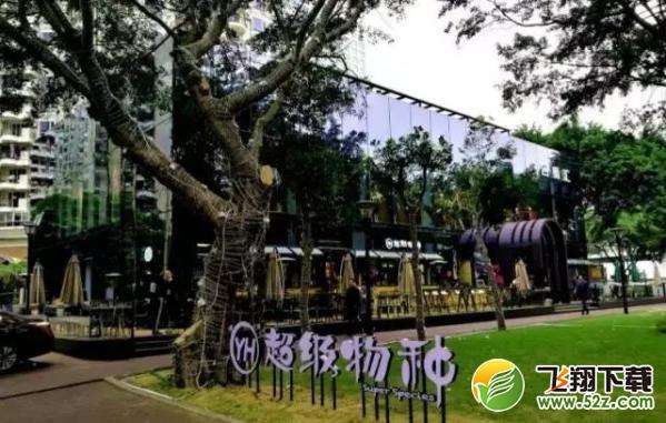 永辉超级物种是什么_永辉超市超级物种详细介绍