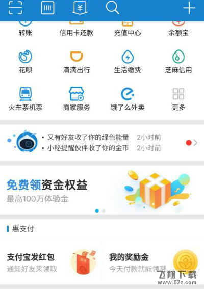 支付宝扫码领红包是真的吗 支付宝扫码领红包安全吗