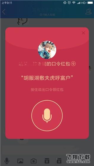 qq语音红包怎么领取 不认识的字很难说出口的口令红包怎么领取