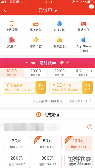 手机淘宝充值中心限时抢券 双12满90减50Q币券和满100减10元话费券免费领