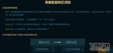 lol12月转区活动再度开启 12月转区活动网址分享