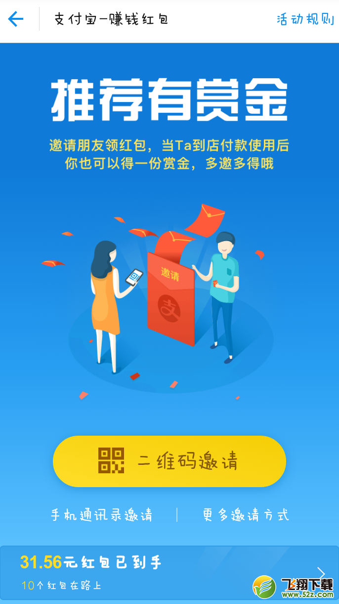 怎么提高支付宝推荐有赏金的收入_提高赏金收入的快捷方法