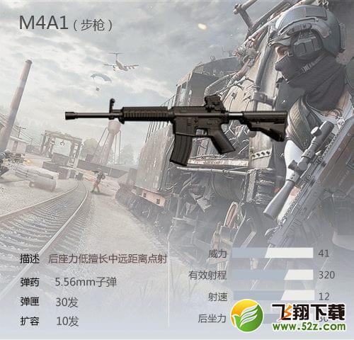 荒野行动决赛圈用什么枪好_荒野行动决赛圈枪支介绍