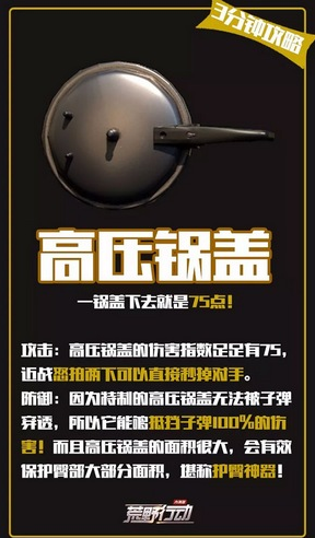 荒野行动高压锅盖可以挡子弹吗_荒野行动高压锅盖用法介绍