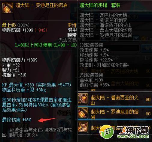 DNF韩服12日B套属性改版_星空套加强_霸域精炼无法猴戏