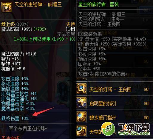 DNF韩服12日B套属性改版_星空套加强_霸域精炼无法猴戏