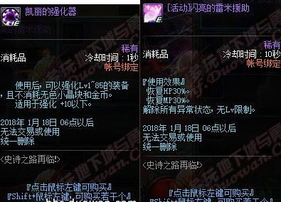 dnf12.14国服正式服更新汇总 史诗之路/圣诞节大作战/魔盒更新上线