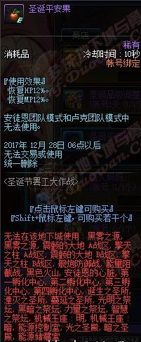 dnf12.14国服正式服更新汇总 史诗之路/圣诞节大作战/魔盒更新上线