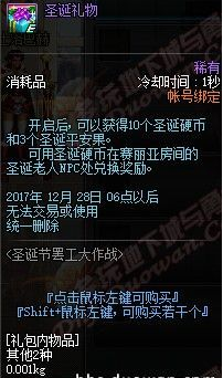 dnf12.14国服正式服更新汇总 史诗之路/圣诞节大作战/魔盒更新上线