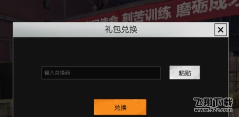 荒野行动兑换码大全 礼包码cdk分享