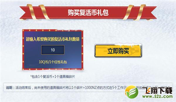 逆战圣诞礼物节活动网址_逆战圣诞礼物节抽奖活动地址