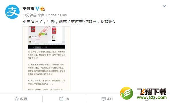 支付宝实力辟谣：扫码领红包不会被修改密码