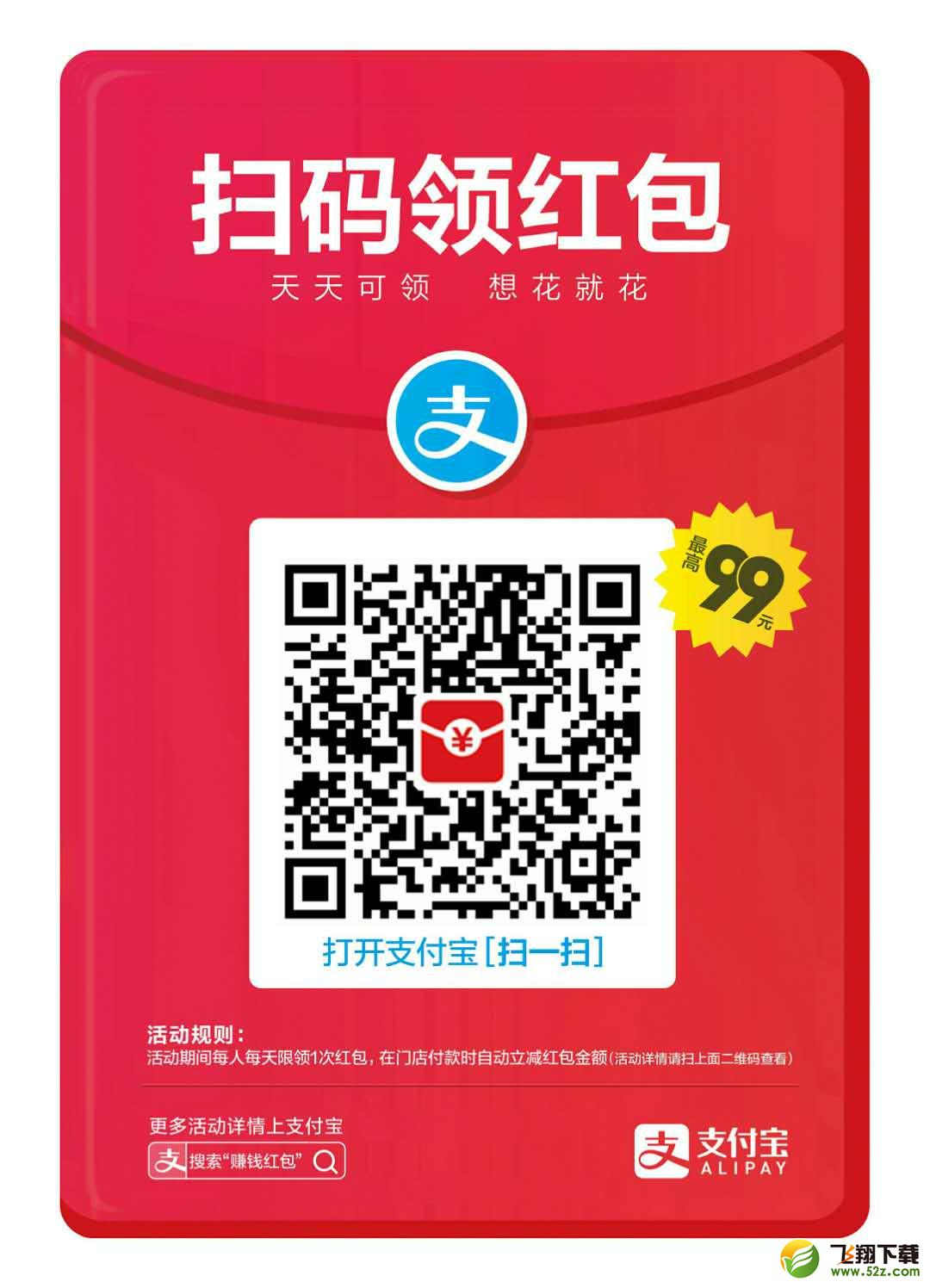 支付宝实力辟谣：扫码领红包不会被修改密码