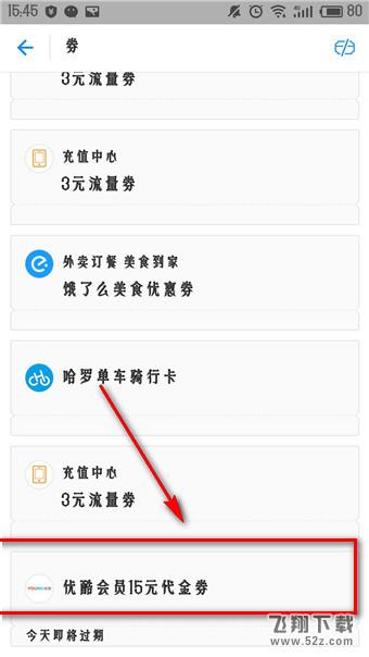 支付宝领取的优酷会员在哪里_支付宝领取的优酷会员如何用