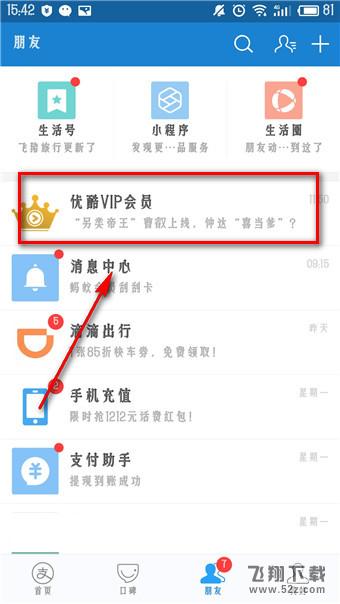 支付宝领取的优酷会员在哪里_支付宝领取的优酷会员如何用