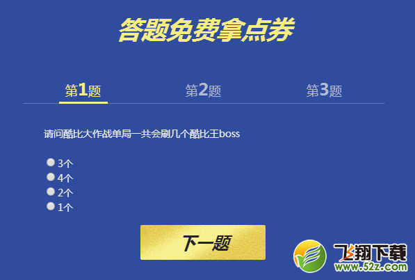 qq飞车12月答题领点券活动怎么参加_qq飞车12月答题免费领1000点券活动网址