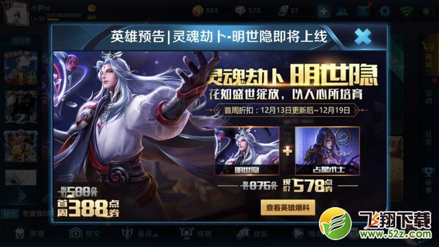 王者荣耀12月13日更新内容介绍 新英雄明世隐登场后羿重做上线