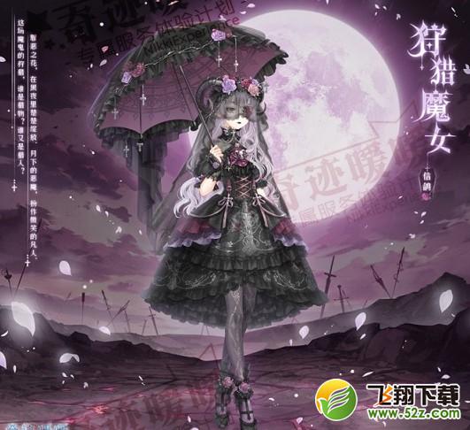 奇迹暖暖狩猎魔女套装怎么得 奇迹暖暖圣诞礼包活动介绍