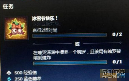 lol冰雪节快乐任务奖励怎么没有 冰雪节快乐任务奖励什么时候到账