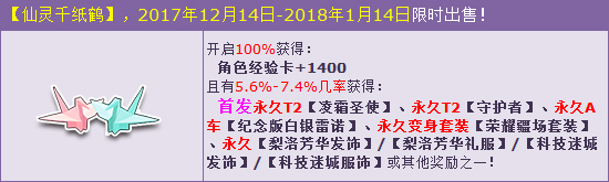 qq飞车仙灵千纸鹤获取攻略_qq飞车仙灵千纸鹤奖励一览