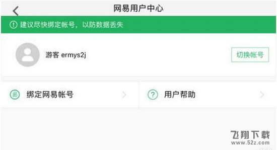 荒野行动用户中心怎么自动登陆账号 荒野行动没有用户中心怎么有我用户名
