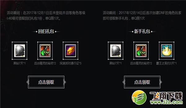 dnfwegame礼包领取活动网址_dnfwe黑钻活动礼包领取活动地址