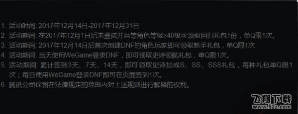 dnfwegame礼包领取活动网址_dnfwe黑钻活动礼包领取活动地址