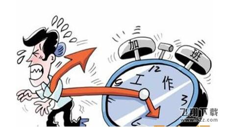 自愿加班不算加班是什么意思_自愿加班有加班费吗