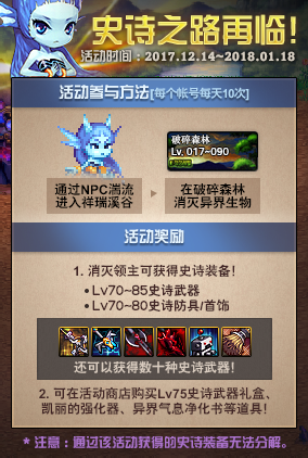dnf2017史诗之路再临奖励兑换NPC在哪 75级史诗武器礼盒奖励介绍
