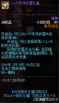 dnf2017史诗之路再临奖励兑换NPC在哪 75级史诗武器礼盒奖励介绍