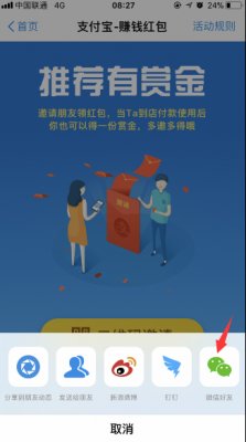 支付宝扫码红包吱口令怎么弄 红包吱口令生成方法介绍