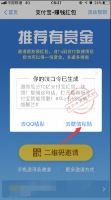 支付宝扫码红包吱口令怎么弄 红包吱口令生成方法介绍