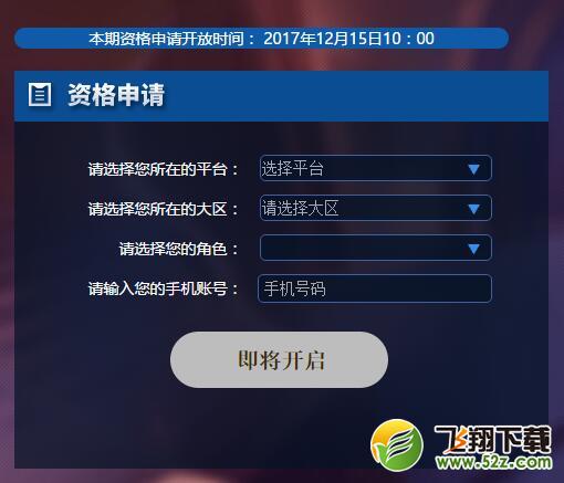 王者荣耀12月15日体验服资格申请地址_王者荣耀12.15体验服申请官网地址