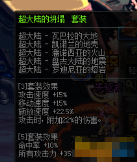 dnf史诗套90B改版之后要换吗 史诗90B套改版后属性详解