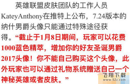 lol2017冰雪节圣诞男爵头像在哪买 大龙头像赠送好友方法介绍