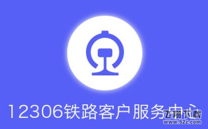 12306验证码一直错误怎么办 12306验证码错误解决办法介绍