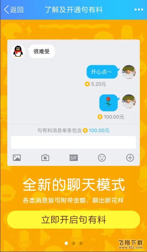 qq句有料功能怎么用_qq句有料功能详解