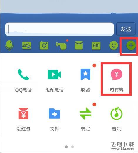 qq句有料功能怎么用_qq句有料功能详解