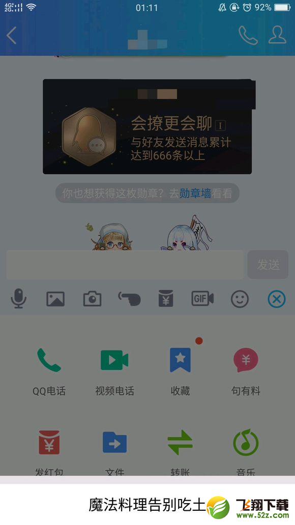 qq提示魔法料理告别吃土是怎么回事_qq新版没法发红包怎么办
