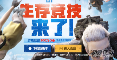 cf12月21日生存竞技是吃鸡模式吗 生存竞技吃鸡模式玩法介绍