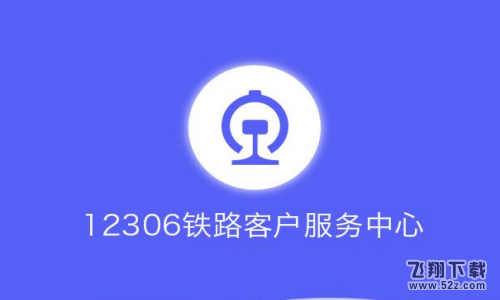 12306可以购买汽车票吗_汽车票可以在网上购买吗