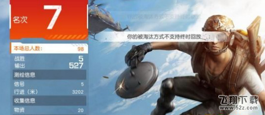 荒野行动你的被淘汰方式不支持终时回放是什么意思_荒野行动不支持终时回放原因介绍